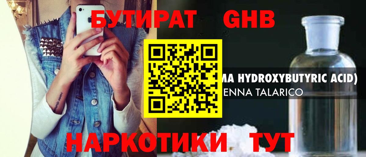 БУТИРАТ буратино Грозный