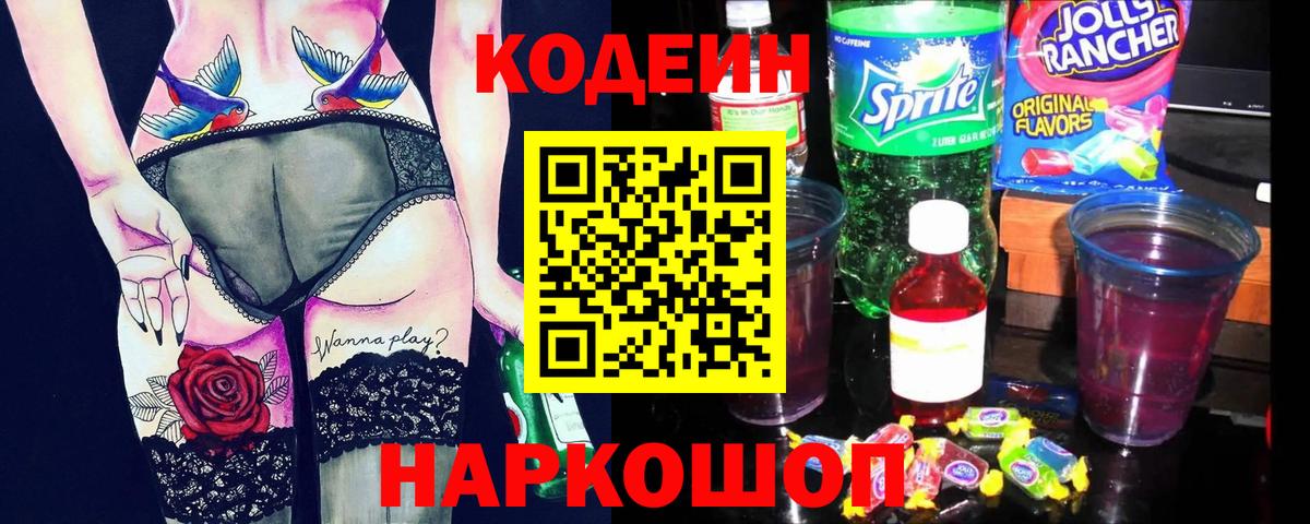 Кодеин Purple Drank  Вход с VPN  Codein напиток Lean (лин)  Грозный 