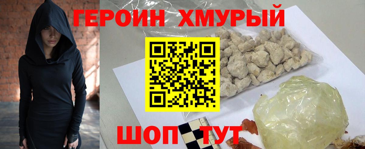 ГЕРОИН хмурый  Вход с VPN  Героин  Грозный 
