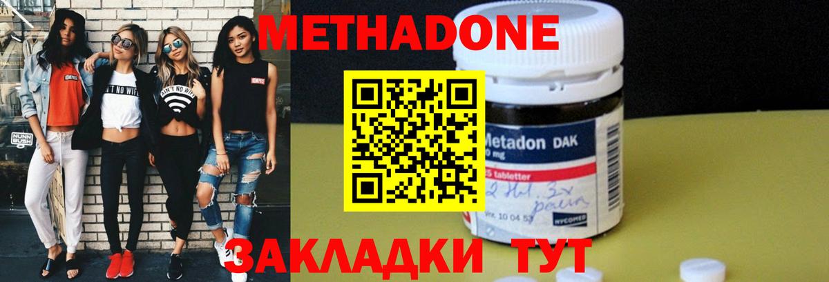 Метадон methadone Грозный