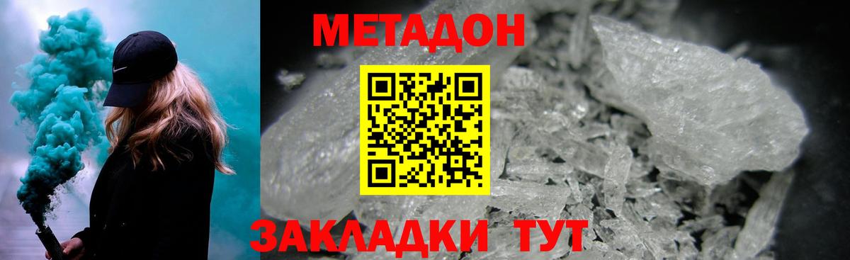 МЕТАДОН белоснежный  Метадон кристалл  Вход с VPN  Грозный 