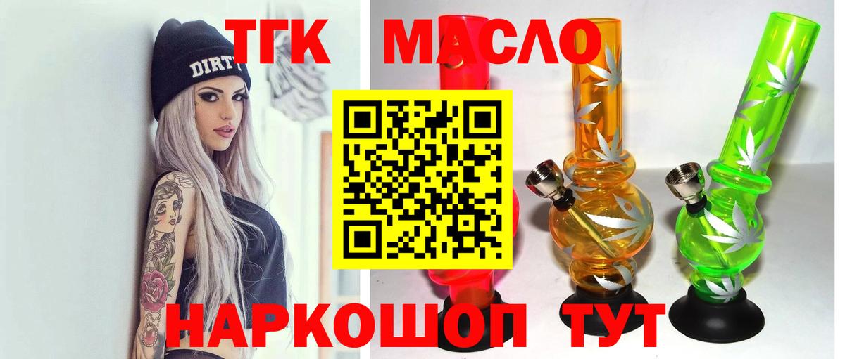 Дистиллят ТГК THC oil Грозный
